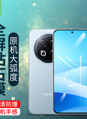 适用魅族note16手机贴膜全覆盖高清镜头膜M521Q抗手汗电竞手游磨砂膜M531Q全贴合抗蓝光note16pro钢化玻璃膜