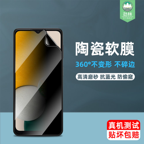 三星a13陶瓷膜全覆盖防偷窥