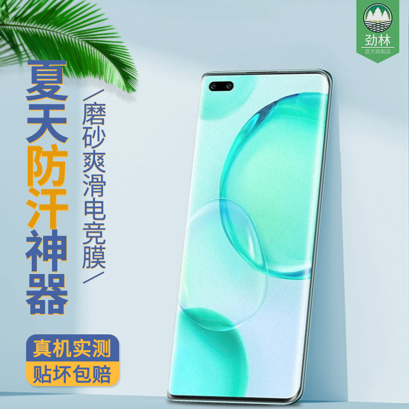 华为抗指纹电竞游戏高清曲面膜