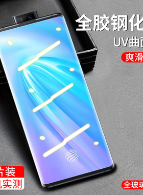 vivonex3钢化膜全屏覆盖高清UV全胶膜V1950A抗摔爆指纹电竞手游磨砂曲面膜V1924A防蓝光nex3s手机屏保贴膜5g