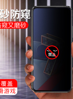 华硕Zenfone7防窥钢化膜满版全屏ASUSzenfone7pro防摔蓝光偷看隐私ZS670KS防手汗磨砂电竞原装手机屏保贴膜