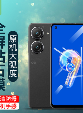 华硕zenfone12ultra钢化膜8flip电竞手游磨砂膜zenfone8/9全覆盖高清11ultra抗蓝光贴膜zenfone10手机保护膜