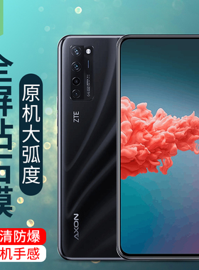 中兴天机Axon20钢化膜全覆盖贴合A2121无白边防摔爆刮花axon20高清抗指纹蓝光玻璃模ZTE原装手机屏保护贴膜5G