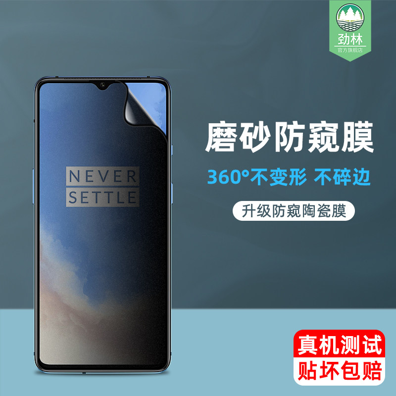 适用一加7陶瓷钢化膜全屏防摔爆7t抗指纹手汗磨砂软膜1+7防偷窥偷看窃隐私一加6t高清全覆盖1+6t手机屏保贴膜