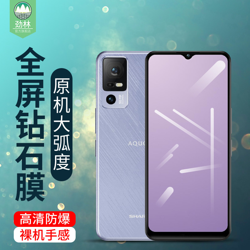 夏普aquosv6抗蓝光钢化膜
