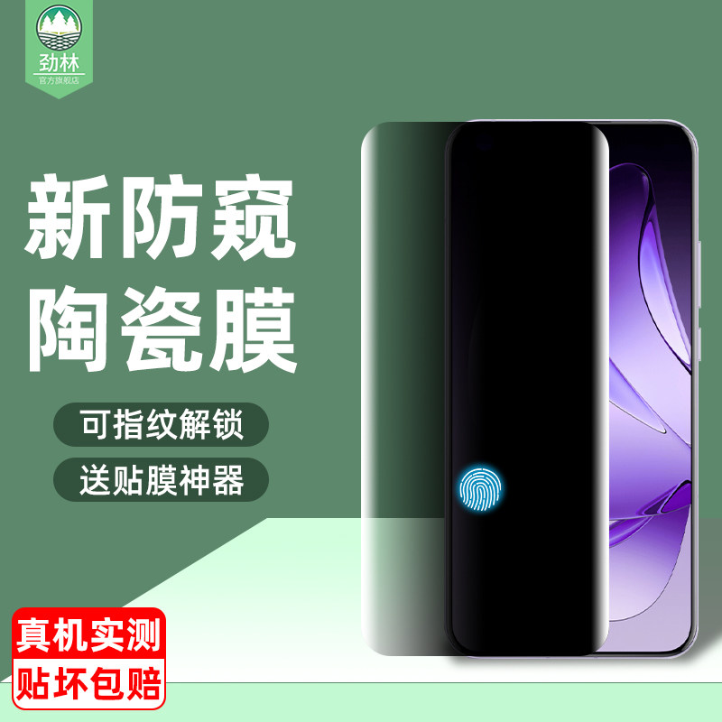 reno13prooppo陶瓷防窥指纹解锁