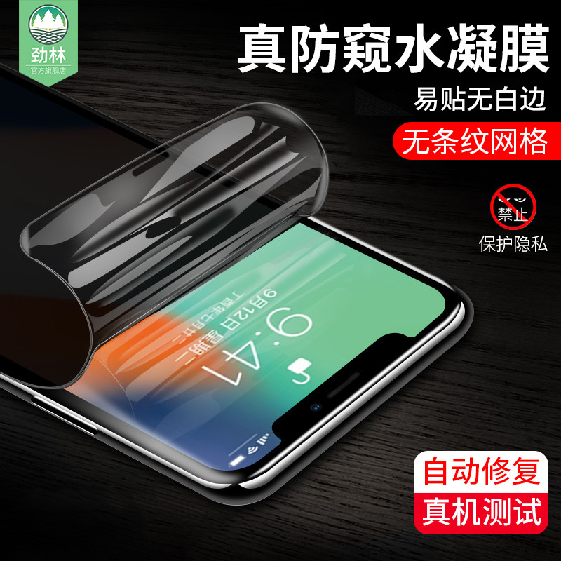 适用于iPhoneX防窥水凝膜苹果XR防摔11Pro钢化磨砂软膜11ProMax抗指纹偷看透窃Xs全覆盖贴合max手机屏保贴膜