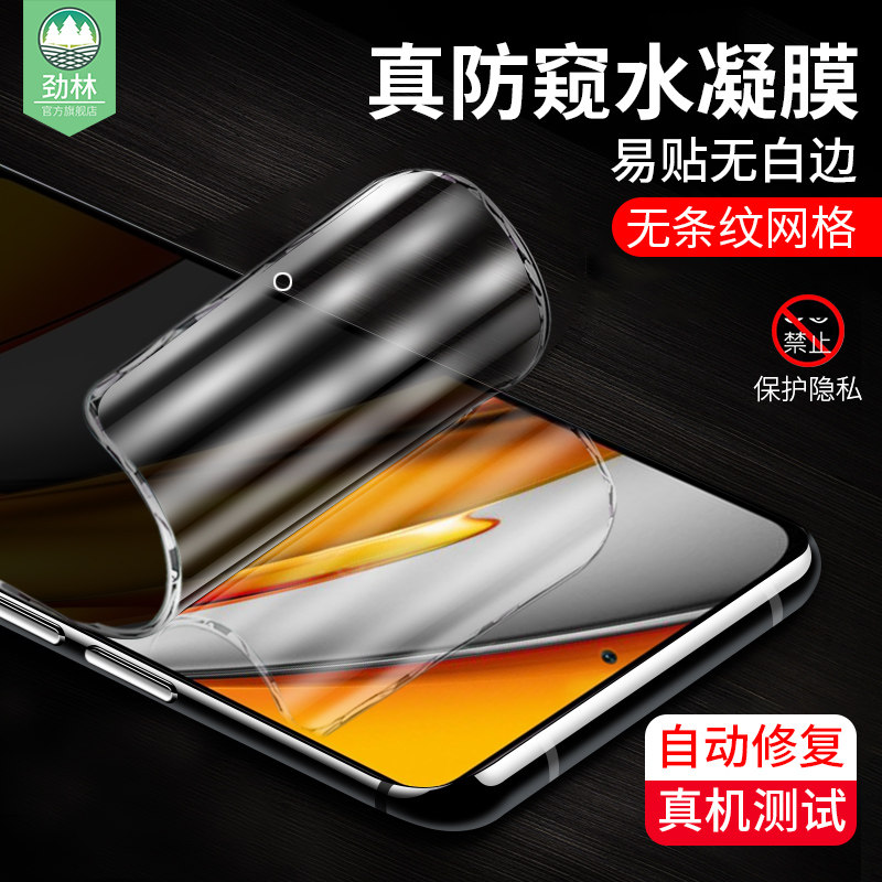 小米pocof3防窥水凝膜抗刮贴合