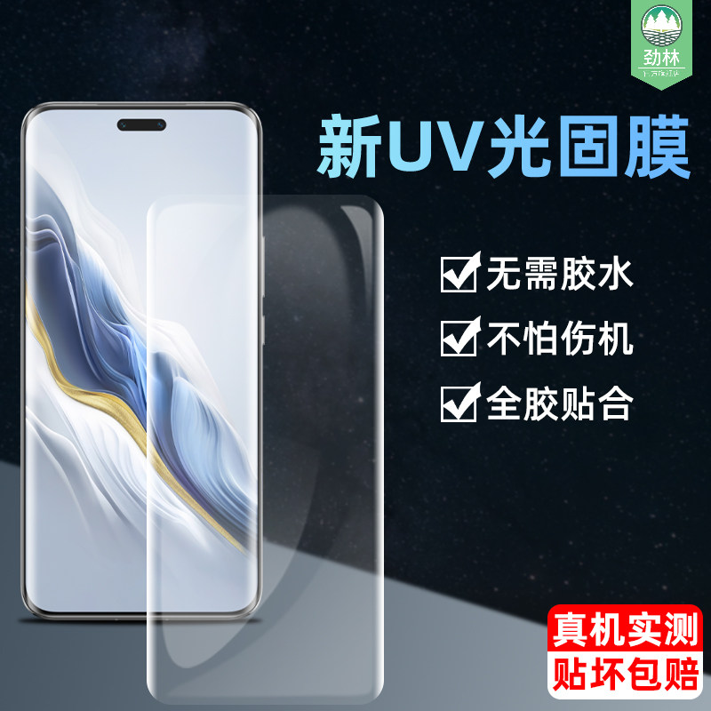 适用荣耀magic6光固曲面膜5至臻版高清UV全胶膜5pro软膜6至臻版全覆盖6rsr保时捷钢化水凝膜6pro手机膜5lite