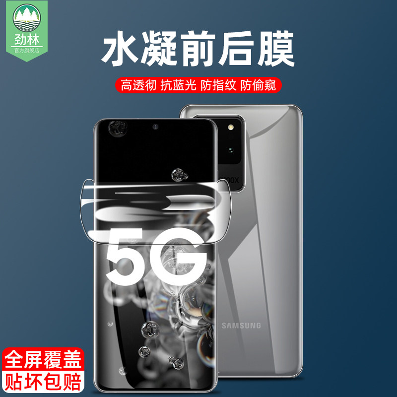 三星s20水凝膜抗蓝光高清前后膜