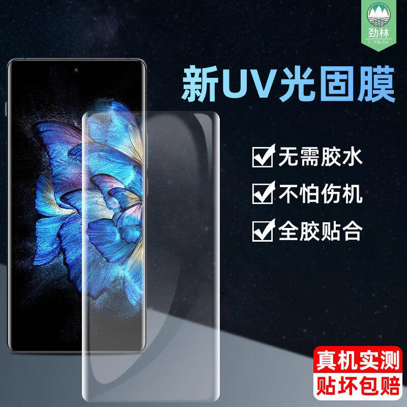 xnote高清vivo光固膜UV全吸附