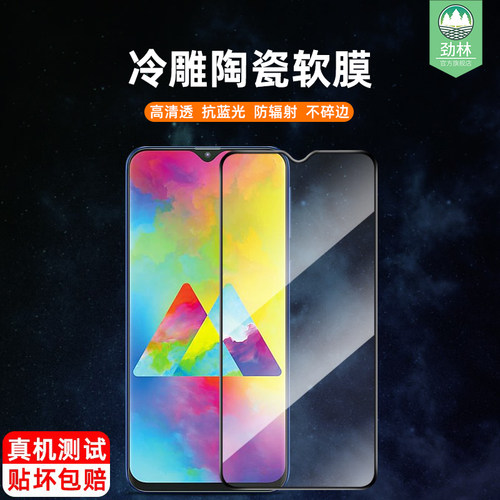 适用三星钢化膜全贴合防蓝光