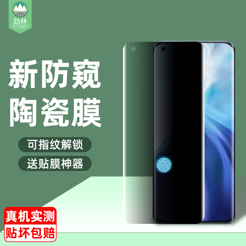 小米11ultra防偷窥陶瓷膜