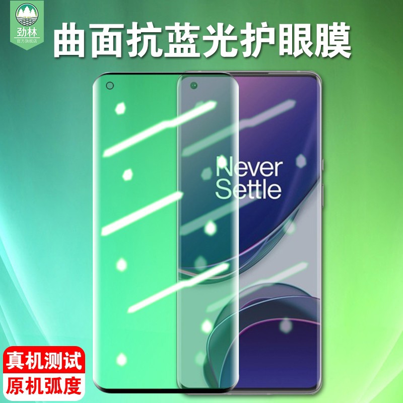 适用一加10pro绿光钢化膜全屏1+9pro防蓝光护眼防辐射曲面膜1+10pro高清抗指纹玻璃膜oneplus手机屏保贴膜por