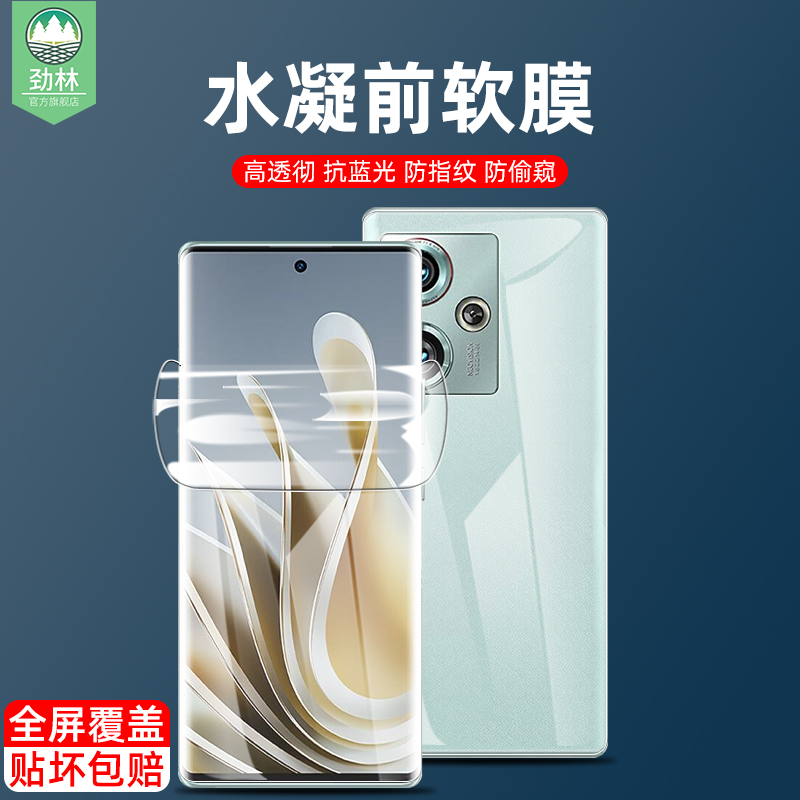 努比亚z50防偷窥曲面水凝膜