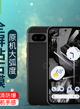 谷歌pixel9a手机膜全贴合高清透明膜pixel9a防指纹解锁版谷歌9a抗蓝光全覆盖磨砂膜googlepixel9a钢化玻璃膜