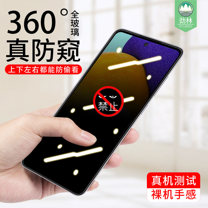 适用三星防窥钢化膜全屏磨砂