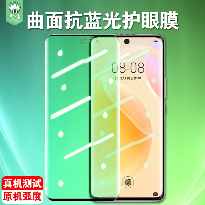 华为曲面贴合抗指纹轻奢风绿光膜