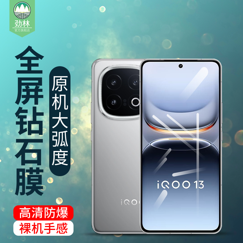 iqoo13钢化膜防辐射高清磨砂vivo