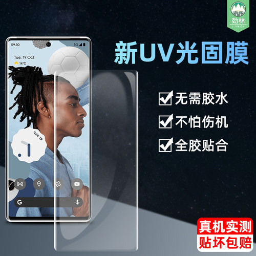 谷歌pixel6光固水凝膜全贴合高清