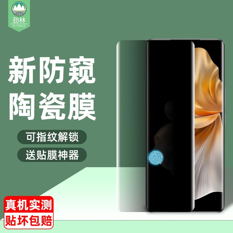 vivov30pro陶瓷膜防偷窥指纹解锁