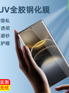vivox100曲面膜x90p高清x100spro全包UV全胶膜x90s防偷窥膜x100ultra钢化膜x90pro+磨砂x100pro手机曲屏膜x90