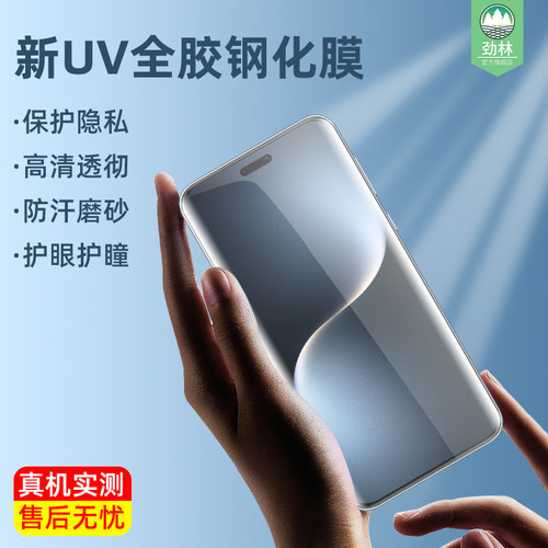 magic7pro荣耀钢化膜防窥UV全胶