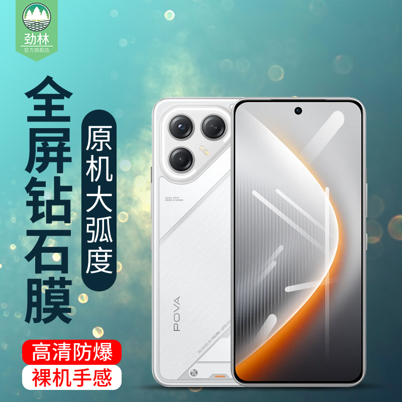 传音tecnopova7手机贴膜抗爆pova7抗手汗抗指纹电竞磨砂贴膜pova7ultra全覆盖高清传音itelcity100钢化玻璃膜