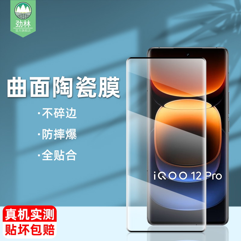 iqooz10陶瓷曲面膜iqoo5pro/8pro/9pro/10pro磨砂全覆盖防偷窥iqoo11pro全胶高清手机膜iqoo12pro钢化膜vivo