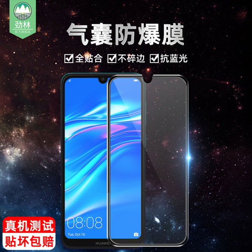 华为气囊贴合高清防碎边绿光膜