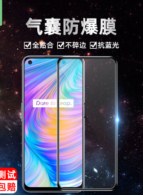 RealmeQ气囊钢化膜防摔爆q2i全覆盖贴合软边真我Q2不碎边q2pro抗指纹蓝光v5绿光膜opporealme原装屏保贴硬膜