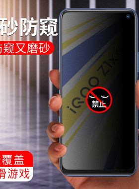 蓝光全屏覆盖磨砂防窥钢化膜