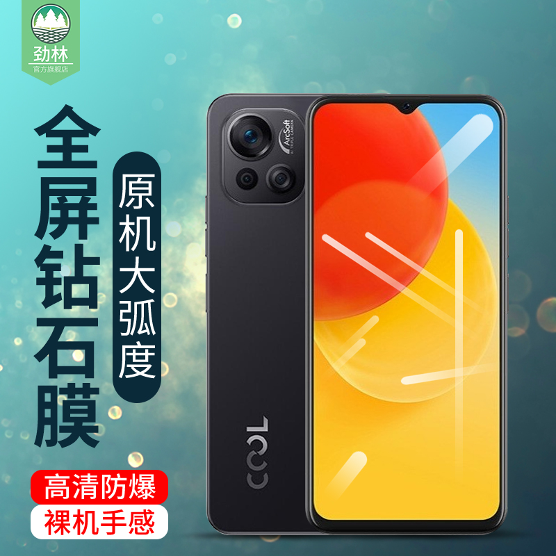 酷派cool20pro钢化膜全屏贴膜