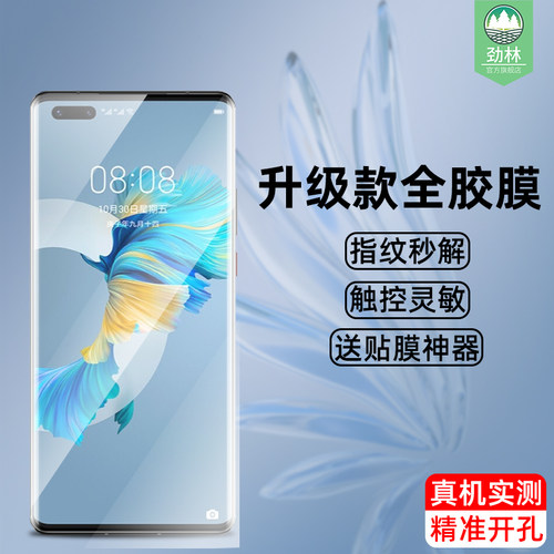 华为mate40高清曲面全胶膜