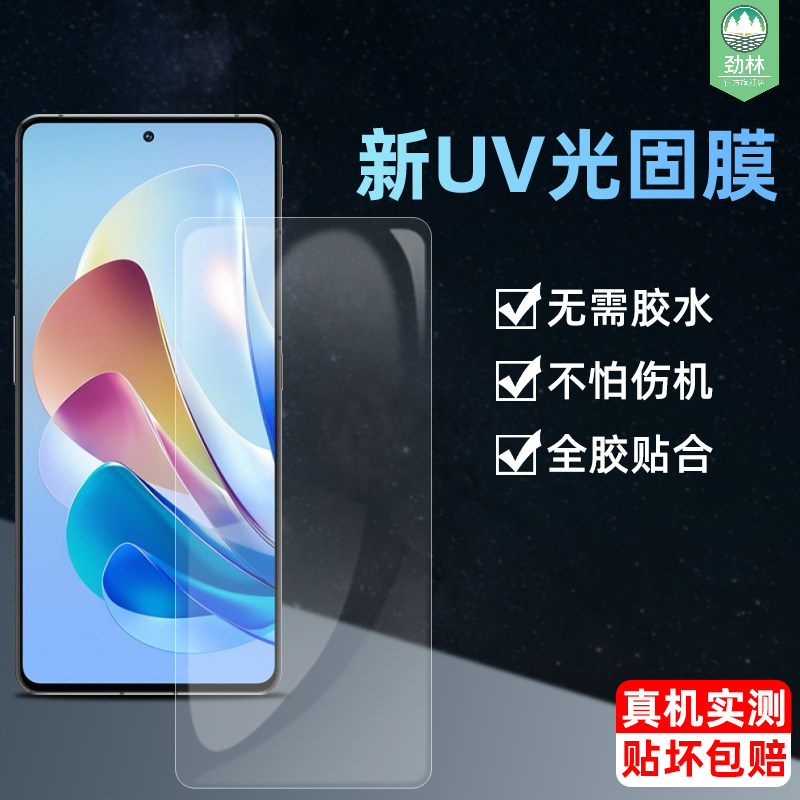 努比亚z40sproUV光固钢化软膜