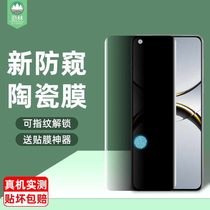 oppofindx8pro陶瓷膜防窥解锁