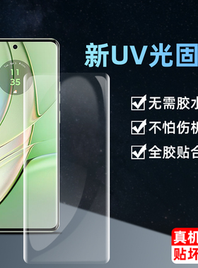 摩托罗拉s30pro光固膜edge40/40pro/40neo高清UV膜edge+全覆盖30ultra/30fusion曲面膜x30pro手机钢化软膜x40