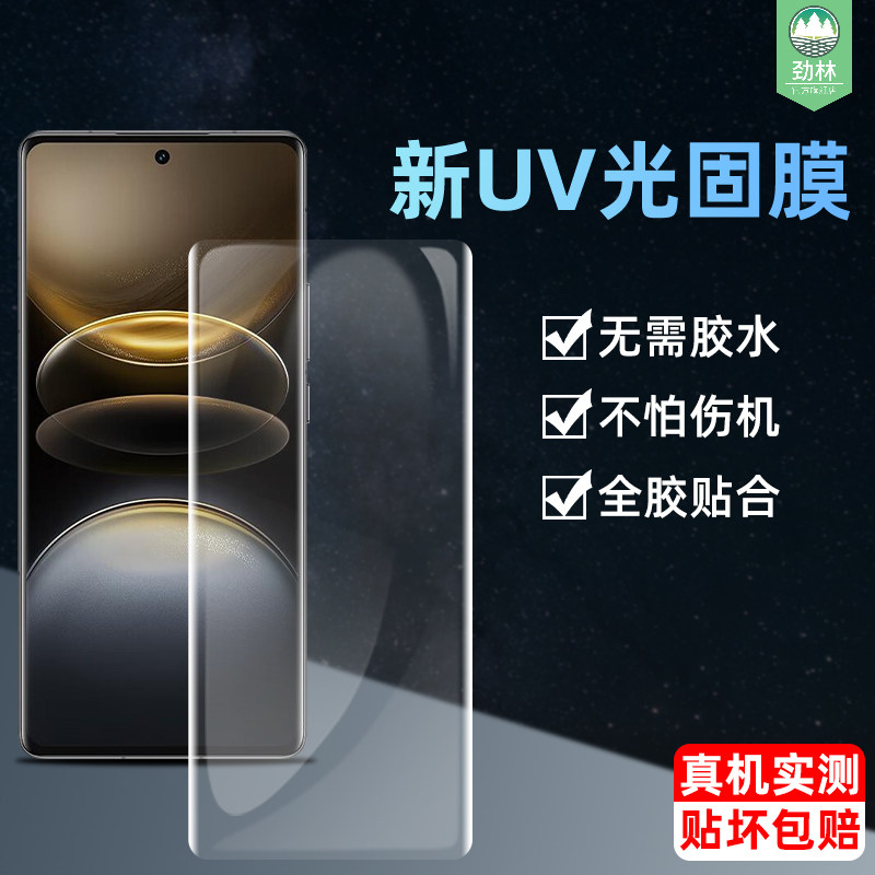 vivox100ultra光固膜高清UV全胶