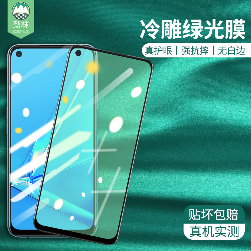 oppo绿光抗指纹刚化全覆盖护眼膜