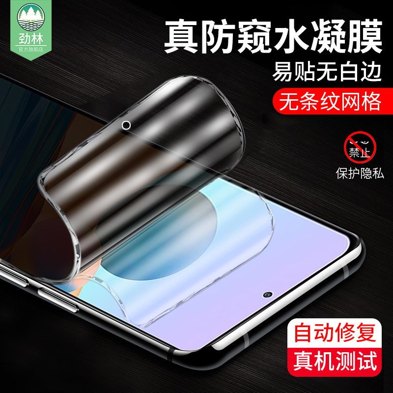 小米红米NOTE10PRO防窥水凝膜