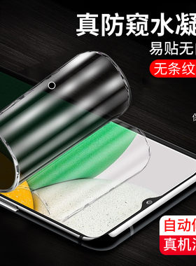 适用于三星galaxya03core防窥水凝膜全屏防指纹抗刮花保护a03core全吸附防偷看挡窃隐私SM-A032F手机屏保贴膜