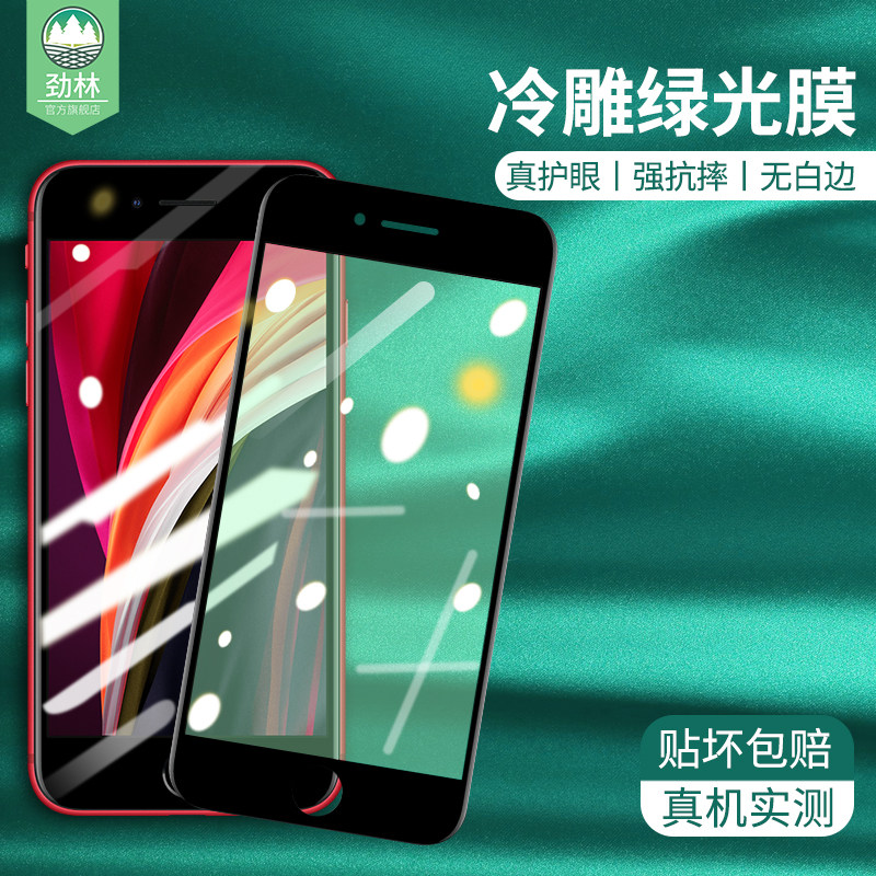 适用于苹果se2钢化膜iphonese2绿光手机刚化膜全屏覆盖se二代防摔抗指纹蓝光se2代高清护眼ipse2屏保贴膜2020