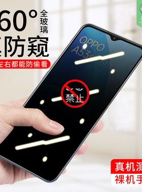 OPPOA53S防窥钢化膜全屏覆盖贴合CPH2321防蓝光偷看窃保护隐私a53s抗指纹电竞磨砂膜oppo原装手机屏保贴膜5g