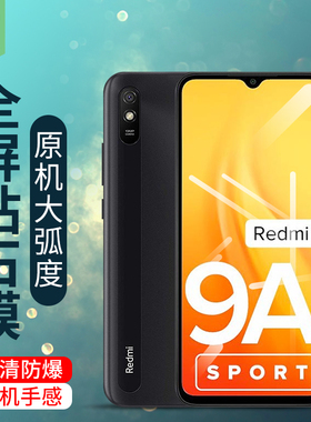 适用于小米红米9asport钢化膜全屏高清透明玻璃膜9isport防蓝光护眼绿光抗指纹手汗磨砂膜redmi手机屏保贴膜