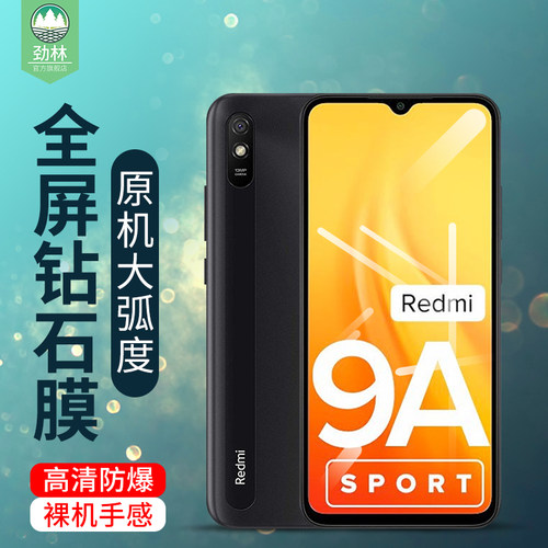 小米红米防蓝光护眼绿光膜