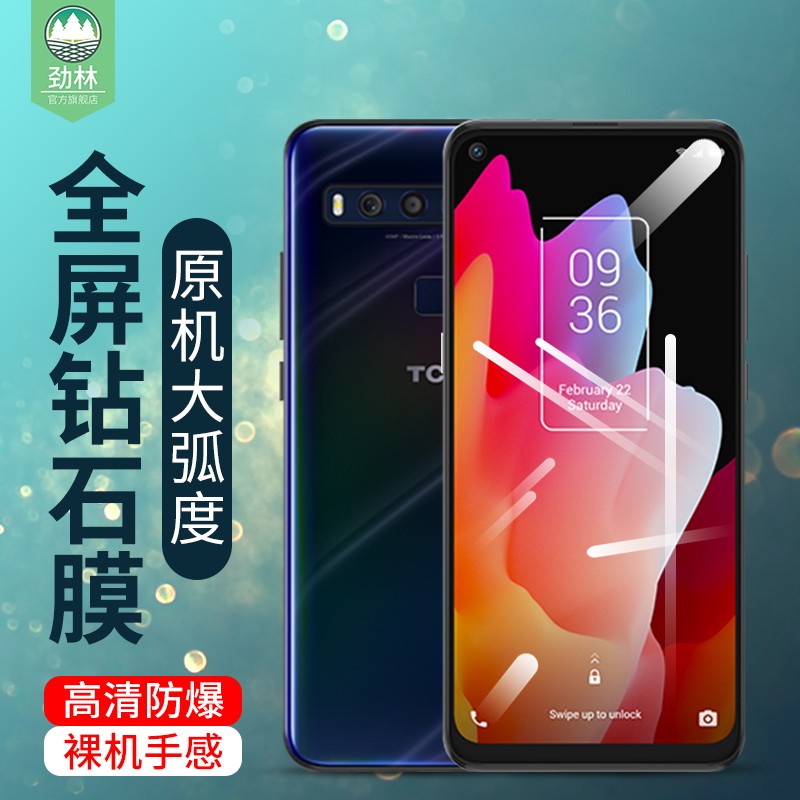 TCL10防蓝光护眼玻璃膜