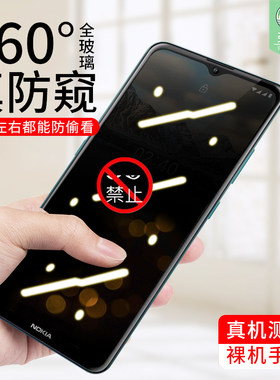 诺基亚2.4防窥钢化膜nokia贴合