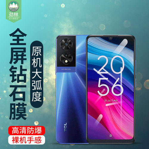 TCL505钢化膜高清抗爆防辐射