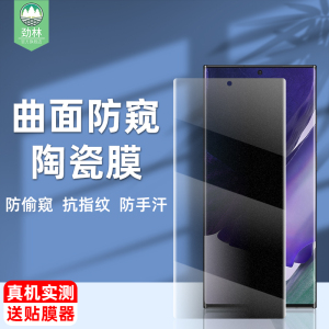 适用于三星note10防窥陶瓷膜note8全覆盖note9防指纹20ultra防偷看曲面膜10+抗手汗磨砂钢化软膜note20手机膜