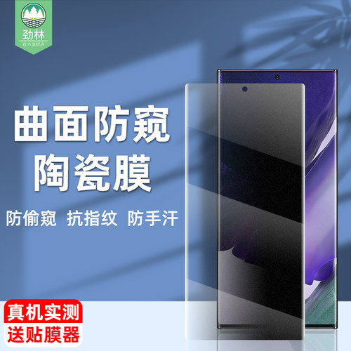 三星note10磨砂防窥陶瓷膜